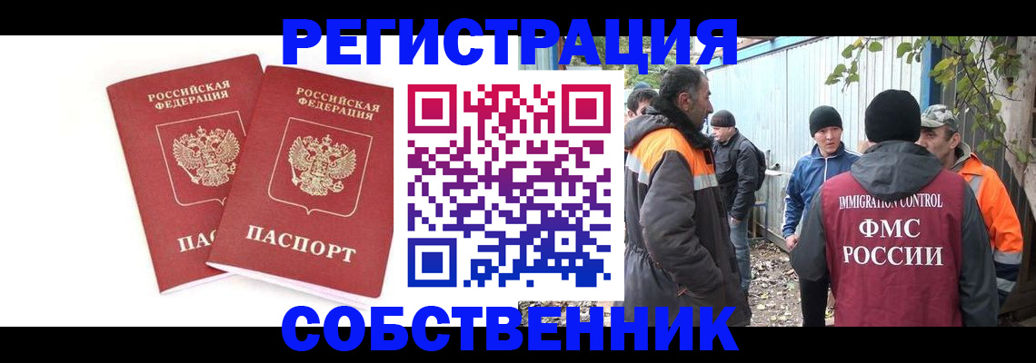 временная регистрация купить в Волгоградской области